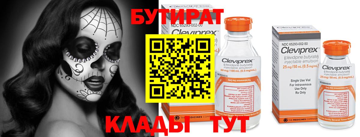Усолье-Сибирское  Бутират  Вход с VPN  БУТИРАТ вода 