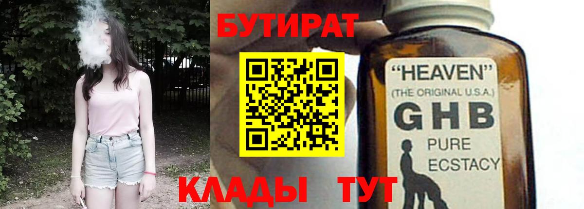 Бутират оксана Усолье-Сибирское