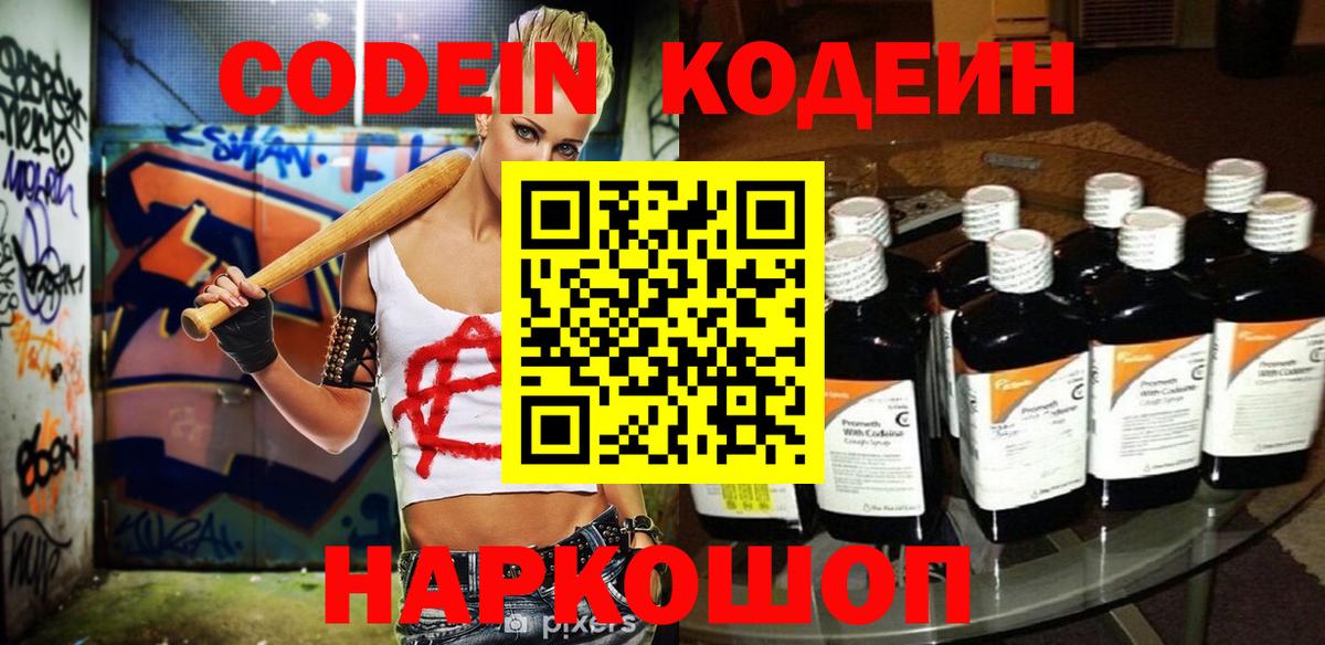 Codein Purple Drank Усолье-Сибирское