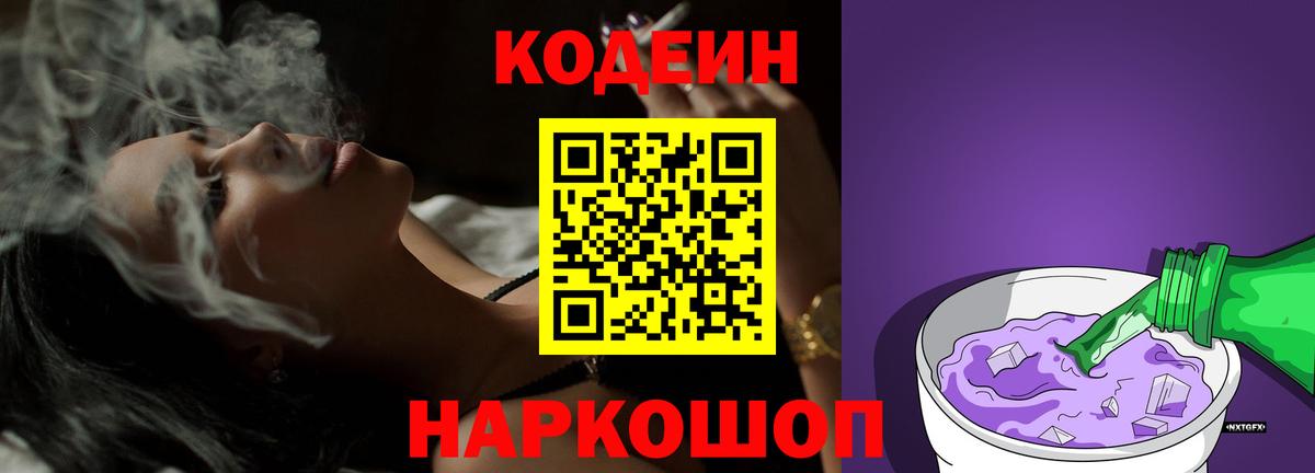 Кодеиновый сироп Lean Purple Drank  Codein Purple Drank  купить наркоту  Усолье-Сибирское  Вход с VPN 