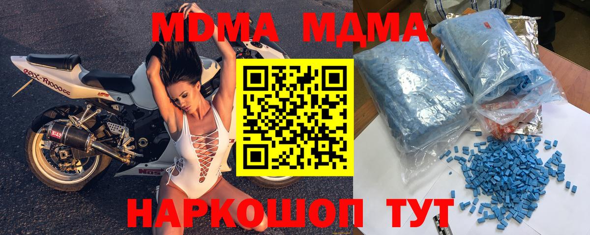 МДМА  MDMA молли  Усолье-Сибирское  Вход с VPN  MDMA молли 
