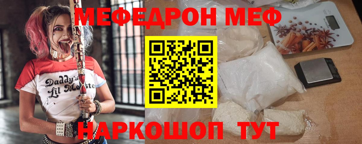 МЯУ-МЯУ кристаллы  Вход с VPN  Усолье-Сибирское  Меф  МЯУ-МЯУ мука 
