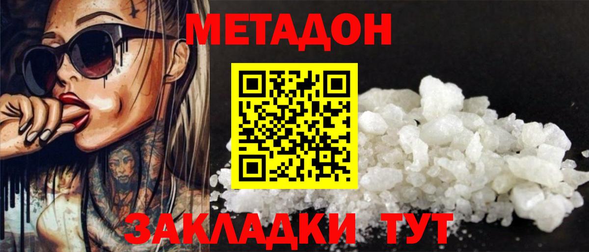 МЕТАДОН methadone  Вход с VPN  Усолье-Сибирское  МЕТАДОН мёд 